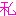 私
