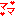 ママ