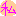私