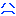 絵文字