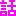 話