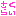 ピンク