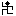 走