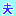 夫