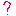 ？