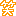 笑う