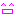 にこ