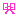 ribonn