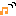 るん