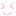 にこ