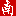 湘南乃風（南）re
