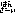 ばんざい