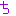 ち