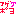 ぽよぽよー