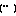 （¨　）