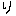 り