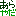 [みんな:13]
