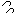 汗