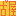 古屋