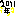 ２０１１うさ