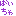 ばいちゃ