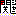 関ジャニ∞