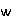 ｗ