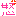 怒り