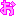 お