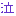 泣くっ