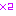 ×２