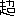 超