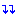 ㊦㊦