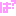 は？