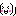 わーい