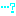 ・・・？