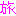 修学旅行の旅