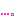 …。