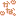 かな