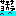 さよなら