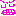 あ？