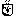 湯呑