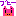 豚ちゃん　ブひー