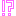 !？