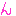 ん