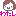 私