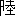 陸