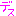 デス
