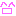 にこ