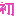初